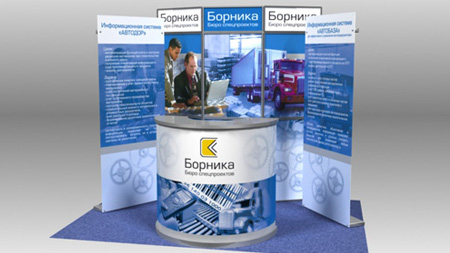 Модель выставочного стенда для компании «Борника» разрабатывающей программное обеспечение для бизнеса в сфере перевозки грузов.